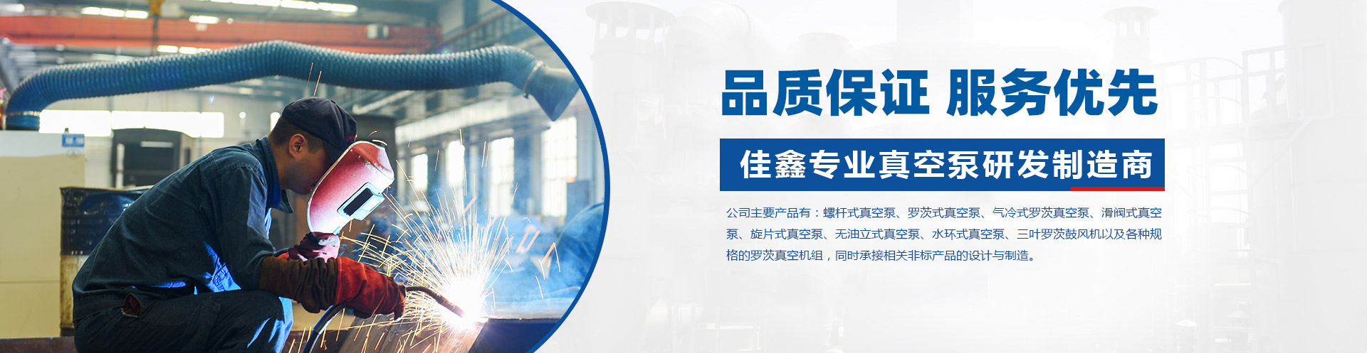 公司主要產(chǎn)品有真空設(shè)備、水環(huán)式真空泵、旋片式真空泵、羅茨式真空泵、三葉羅茨鼓風(fēng)機(jī)、螺桿式真空泵、滑閥式真空泵、無(wú)油立式真空泵、氣冷式羅茨真空泵、真空泵。